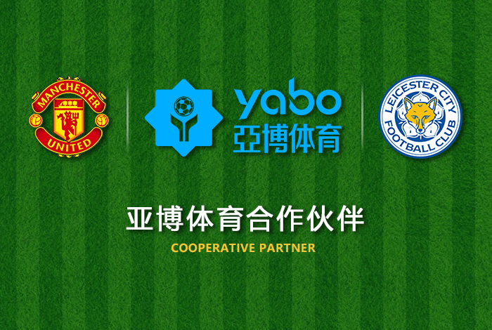 十大正规赌博平台体育正式成为英超曼联全球合作伙伴！